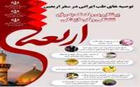 توصیه های اربعین حسینی 